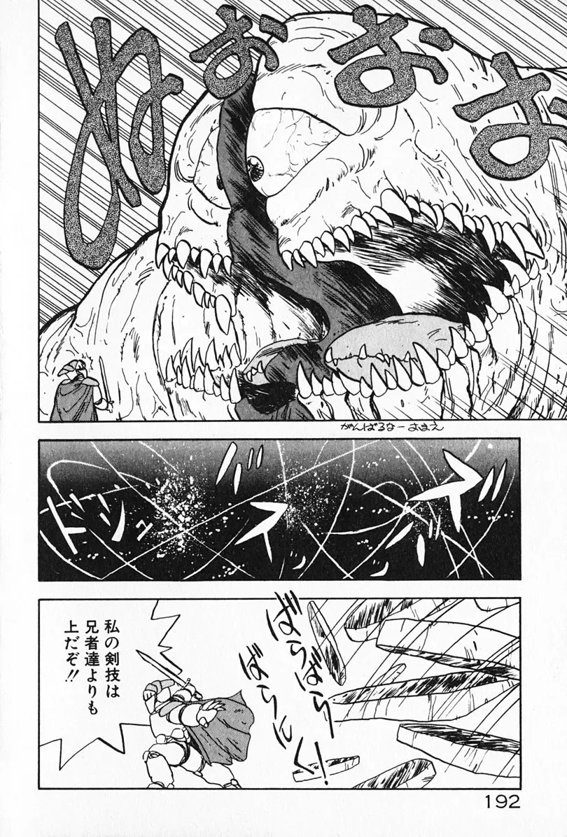 [Hiryuu Ran] Kateikyoushi ☆ Sayaka Fhentai - Page 193