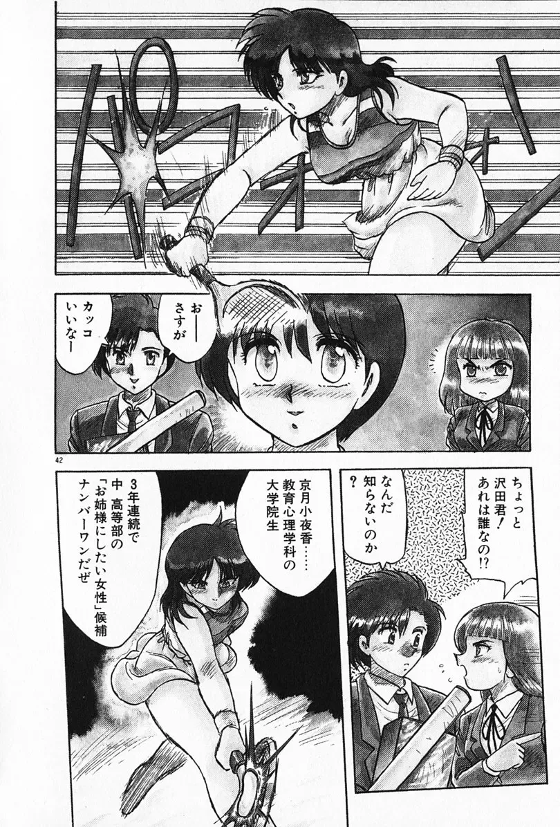 [Hiryuu Ran] Kateikyoushi ☆ Sayaka Fhentai - Page 43