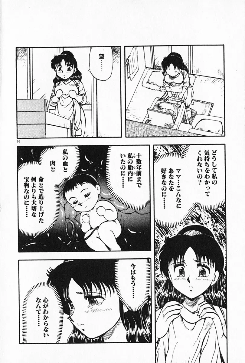 [Hiryuu Ran] Kateikyoushi ☆ Sayaka Fhentai - Page 69