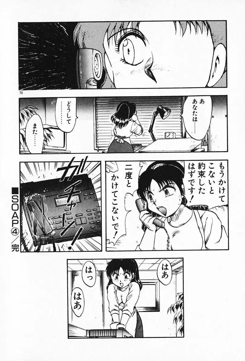 [Hiryuu Ran] Kateikyoushi ☆ Sayaka Fhentai - Page 71