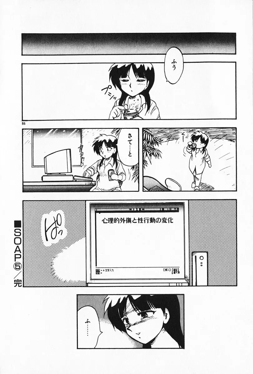 [Hiryuu Ran] Kateikyoushi ☆ Sayaka Fhentai - Page 87