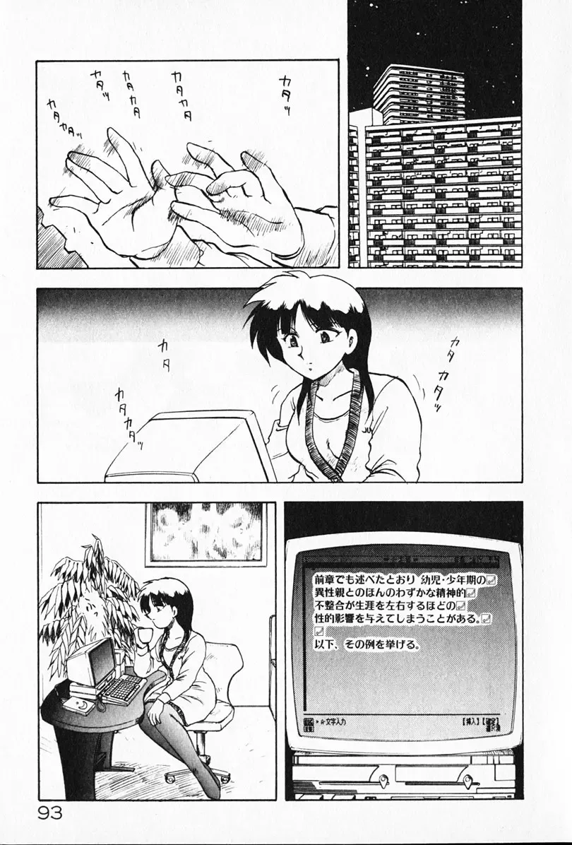 [Hiryuu Ran] Kateikyoushi ☆ Sayaka Fhentai - Page 94