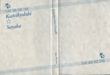 [Hiryuu Ran] Kateikyoushi ☆ Sayaka Fhentai - Page 2