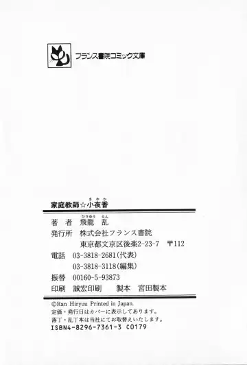 [Hiryuu Ran] Kateikyoushi ☆ Sayaka Fhentai - Page 214