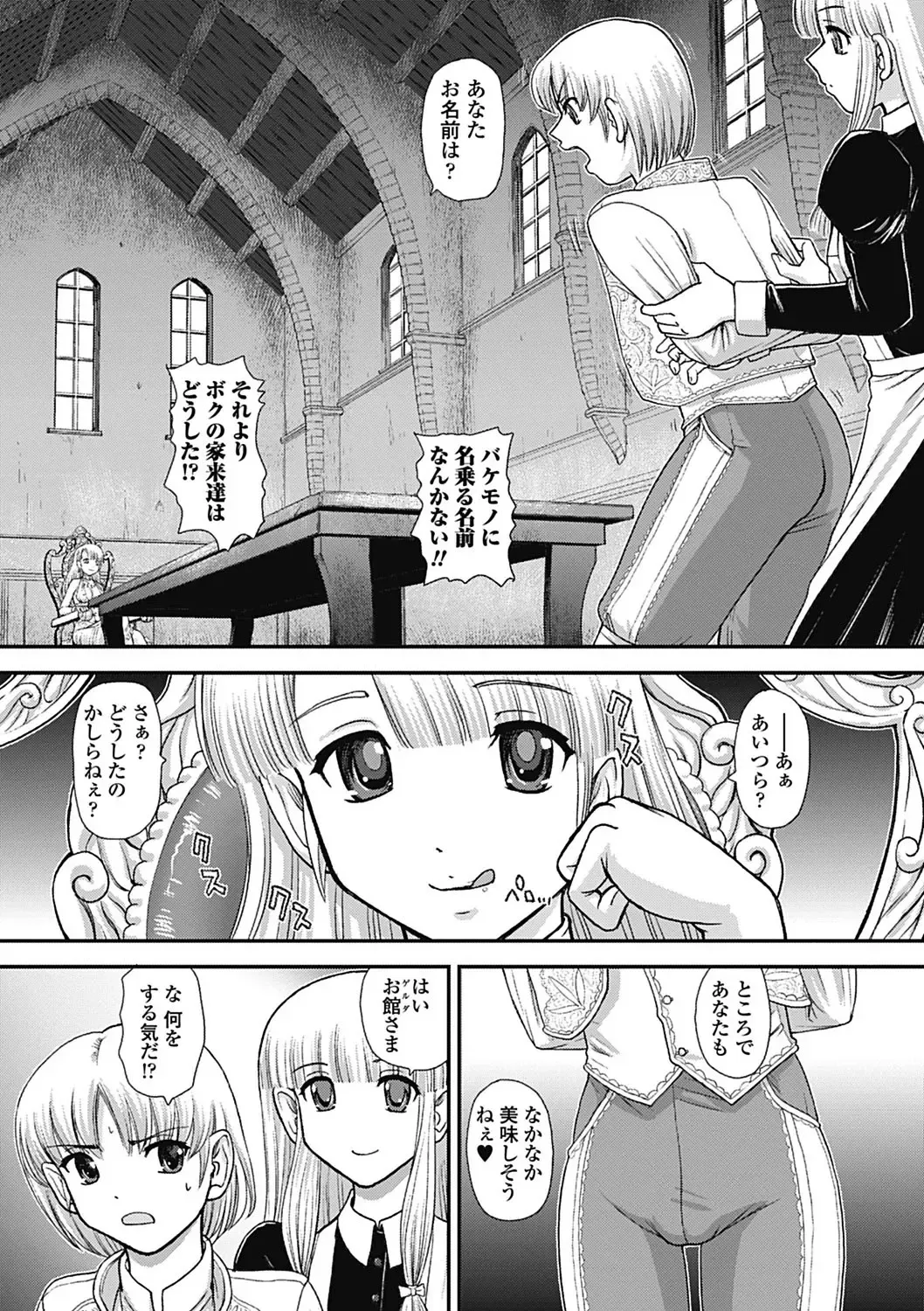 Monster Shoujo to no Retsujou - Lust des Monsters Mädchen Fhentai - Page 112