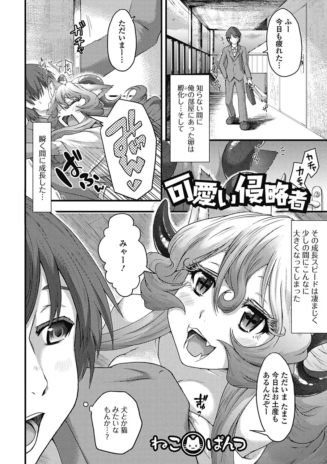 Monster Shoujo to no Retsujou - Lust des Monsters Mädchen Fhentai - Page 130