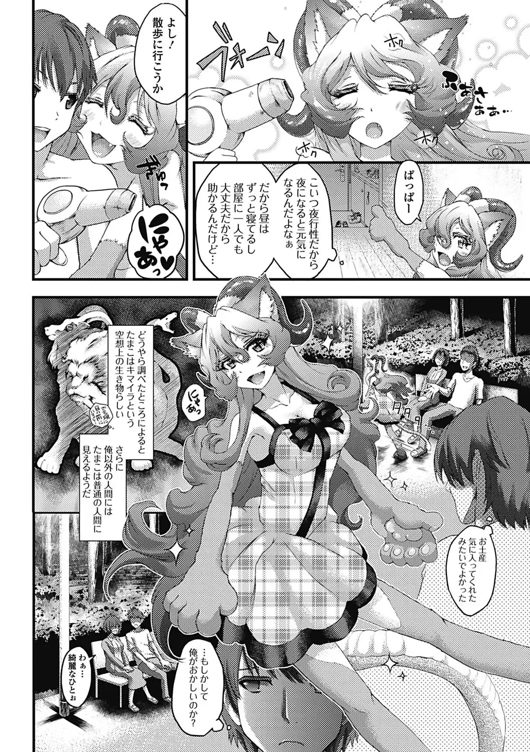 Monster Shoujo to no Retsujou - Lust des Monsters Mädchen Fhentai - Page 132