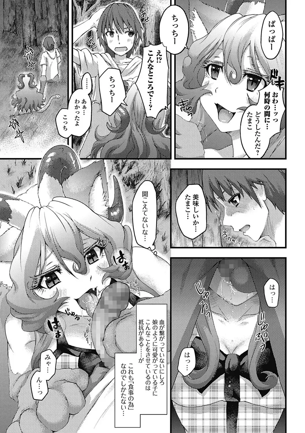 Monster Shoujo to no Retsujou - Lust des Monsters Mädchen Fhentai - Page 133