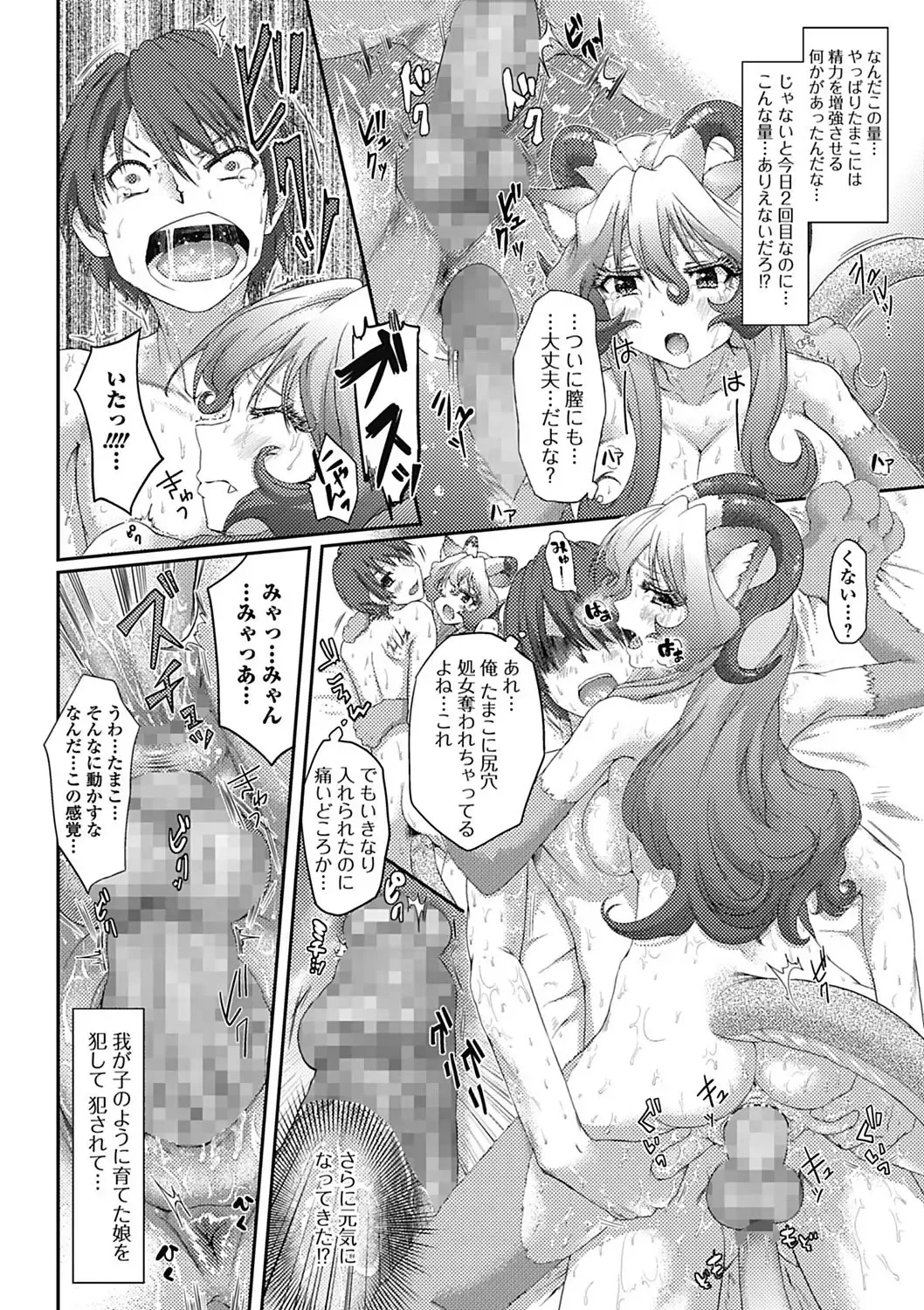 Monster Shoujo to no Retsujou - Lust des Monsters Mädchen Fhentai - Page 142