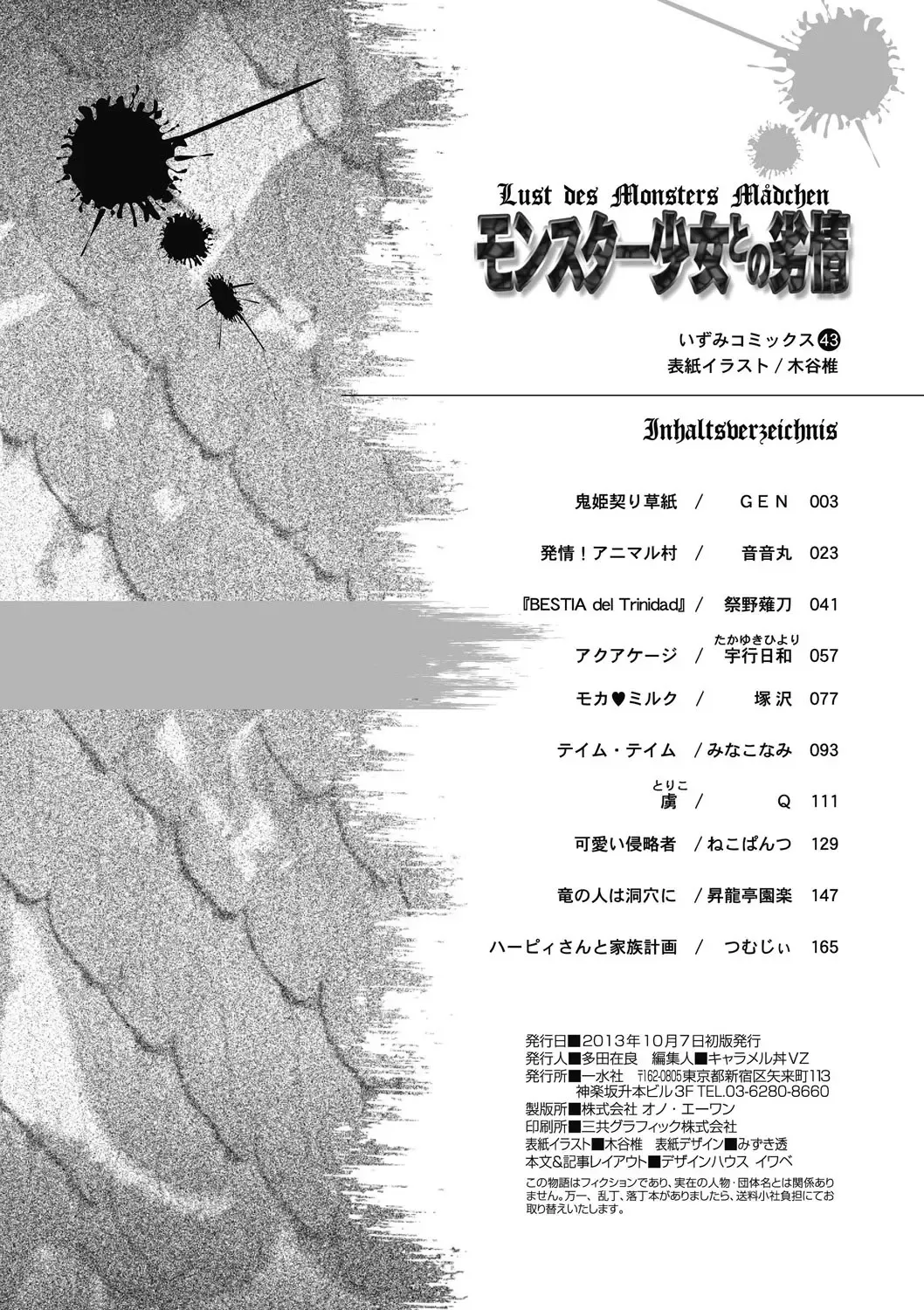 Monster Shoujo to no Retsujou - Lust des Monsters Mädchen Fhentai - Page 182