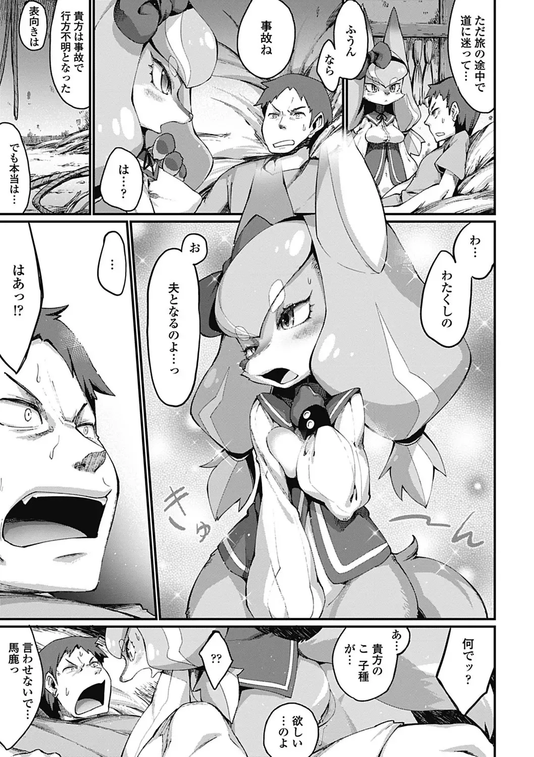 Monster Shoujo to no Retsujou - Lust des Monsters Mädchen Fhentai - Page 27