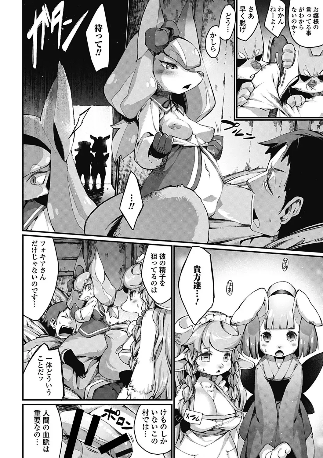 Monster Shoujo to no Retsujou - Lust des Monsters Mädchen Fhentai - Page 28