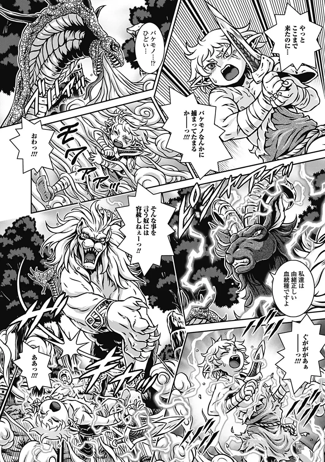 Monster Shoujo to no Retsujou - Lust des Monsters Mädchen Fhentai - Page 42