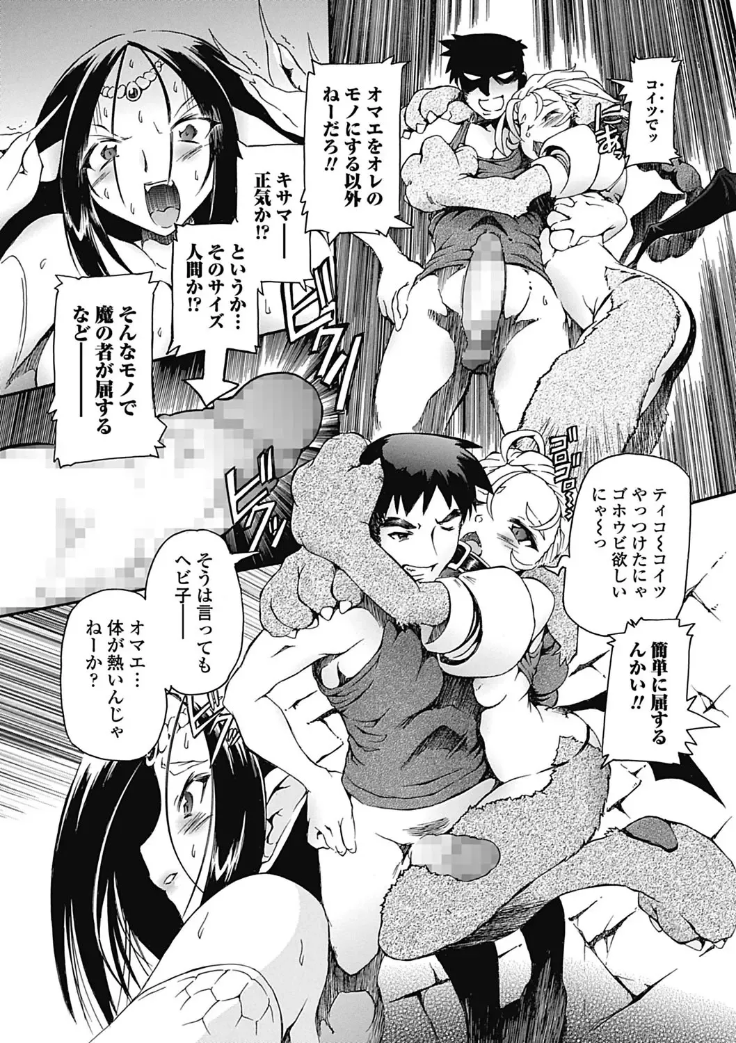 Monster Shoujo to no Retsujou - Lust des Monsters Mädchen Fhentai - Page 98