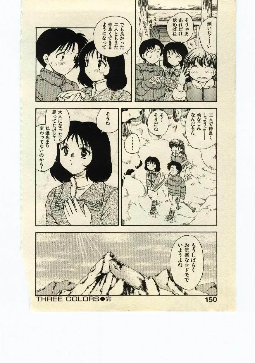 [Hiryuu Ran] Miss Moon Fhentai - Page 149