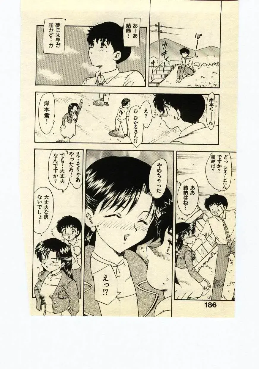 [Hiryuu Ran] Miss Moon Fhentai - Page 185