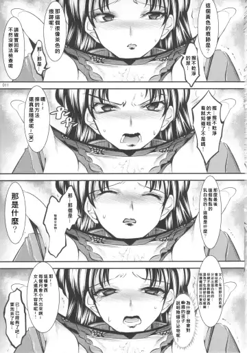 [Shuten Douji] Marionette Queen: 4.0.0 Fhentai - Page 10