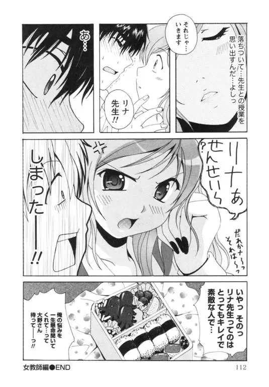 [Bells] Seifuku Kissa Fhentai - Page 115