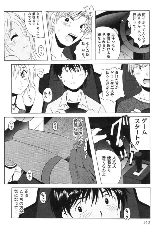 [Bells] Seifuku Kissa Fhentai - Page 143