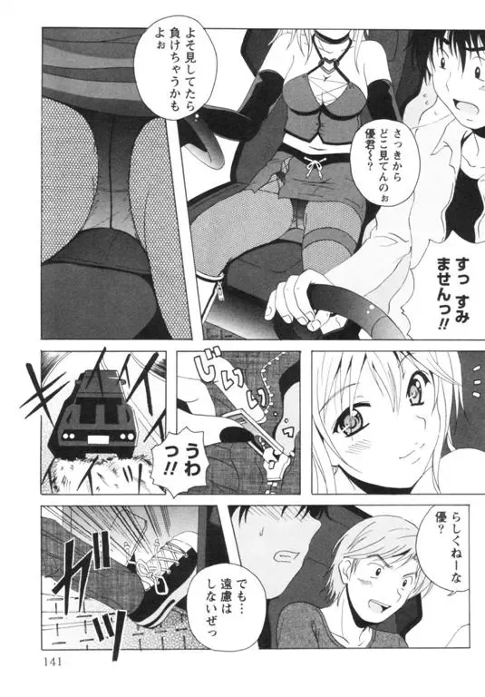 [Bells] Seifuku Kissa Fhentai - Page 144