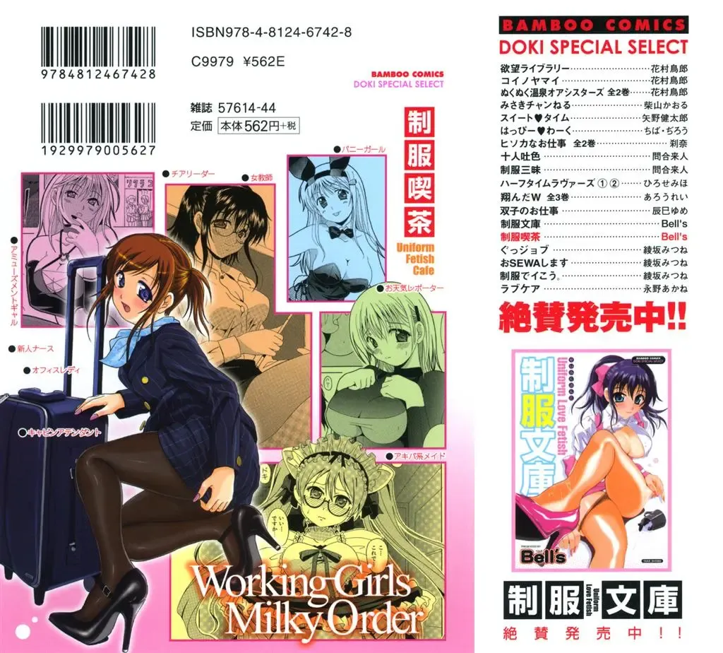 [Bells] Seifuku Kissa Fhentai - Page 202