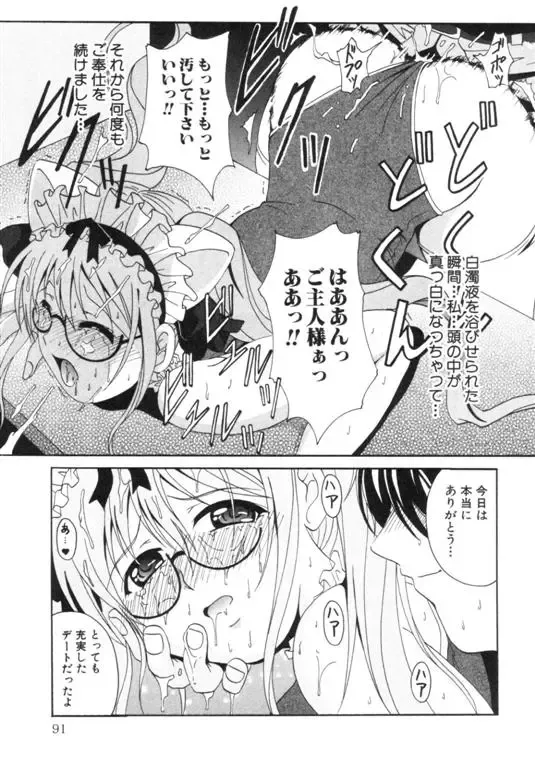 [Bells] Seifuku Kissa Fhentai - Page 94