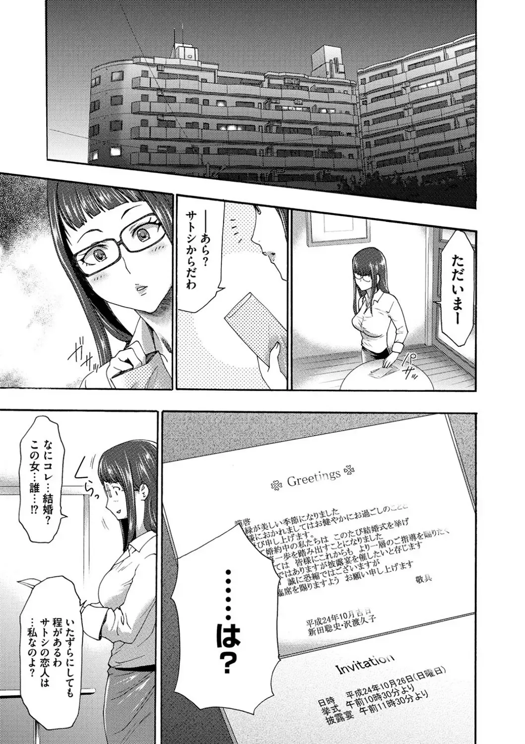 [Kouzuki Rio] Injoku Mentalism Fhentai - Page 112