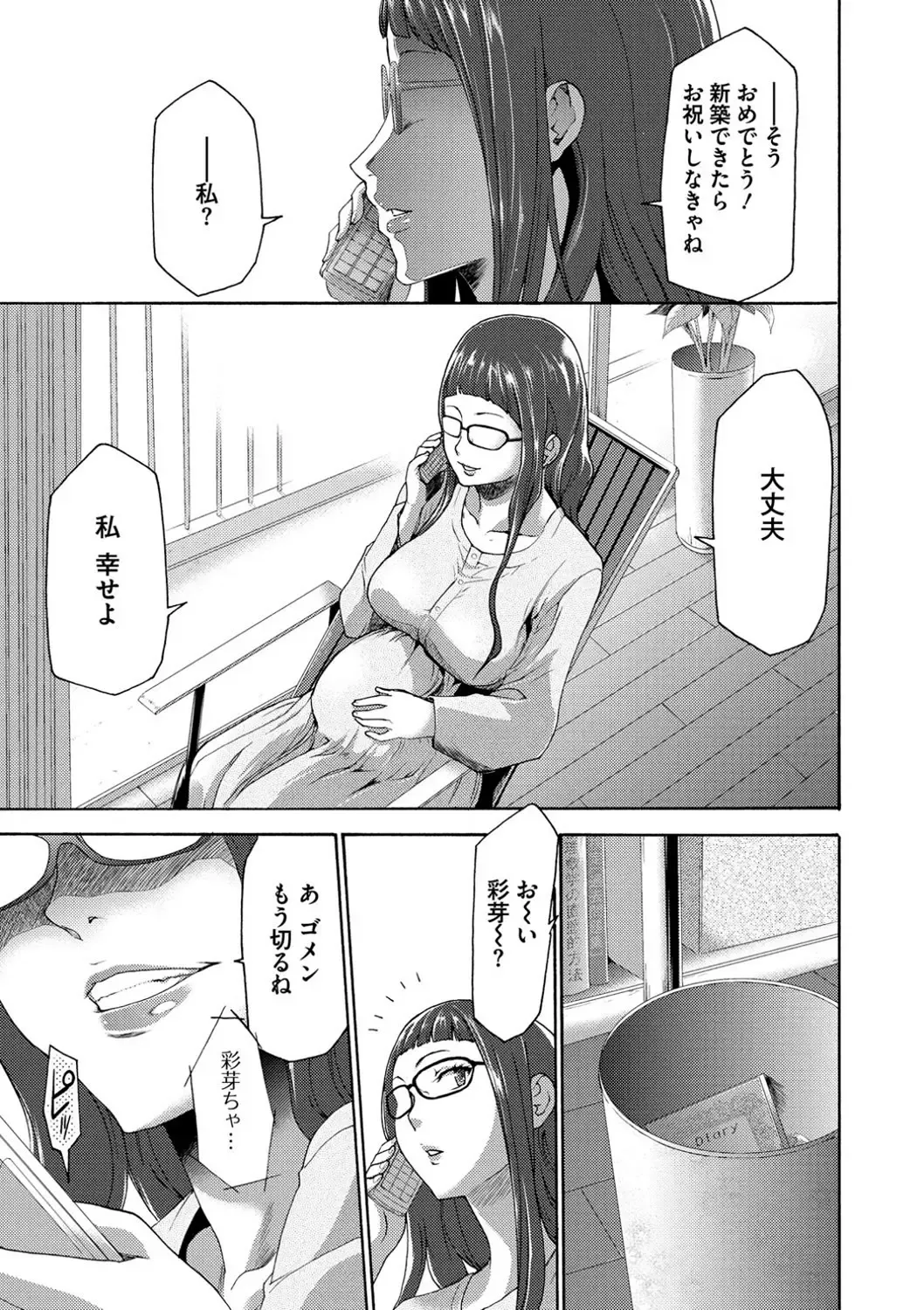 [Kouzuki Rio] Injoku Mentalism Fhentai - Page 178