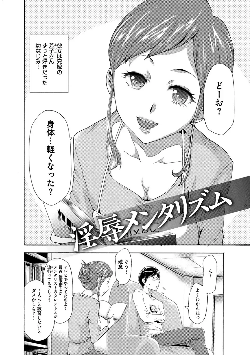 [Kouzuki Rio] Injoku Mentalism Fhentai - Page 5