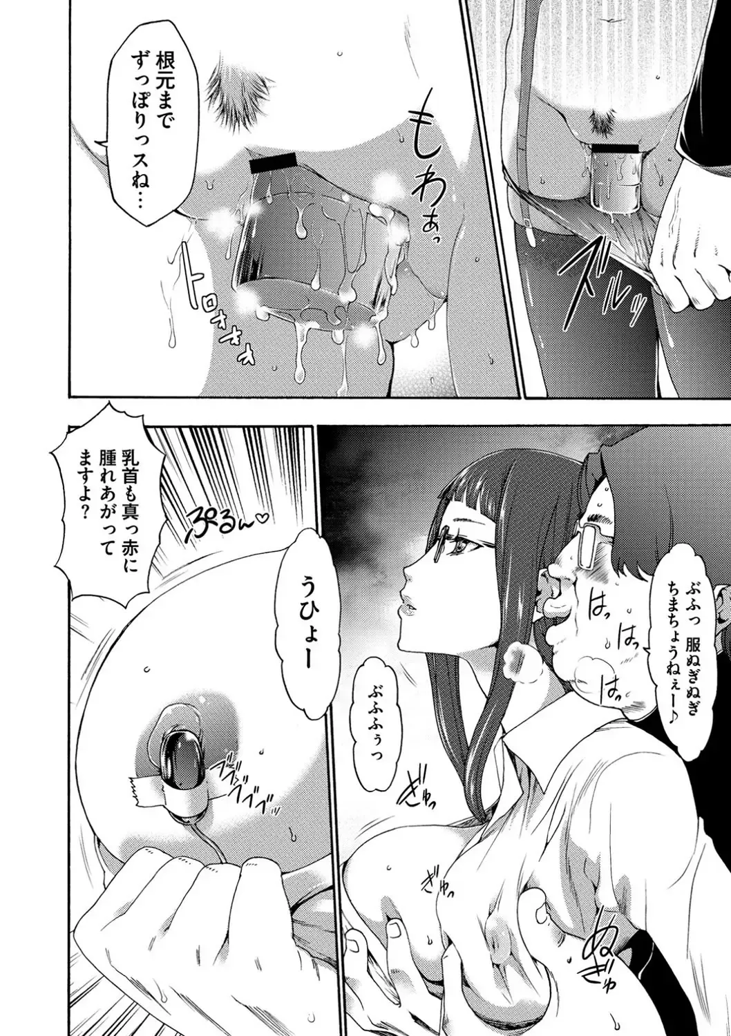 [Kouzuki Rio] Injoku Mentalism Fhentai - Page 87