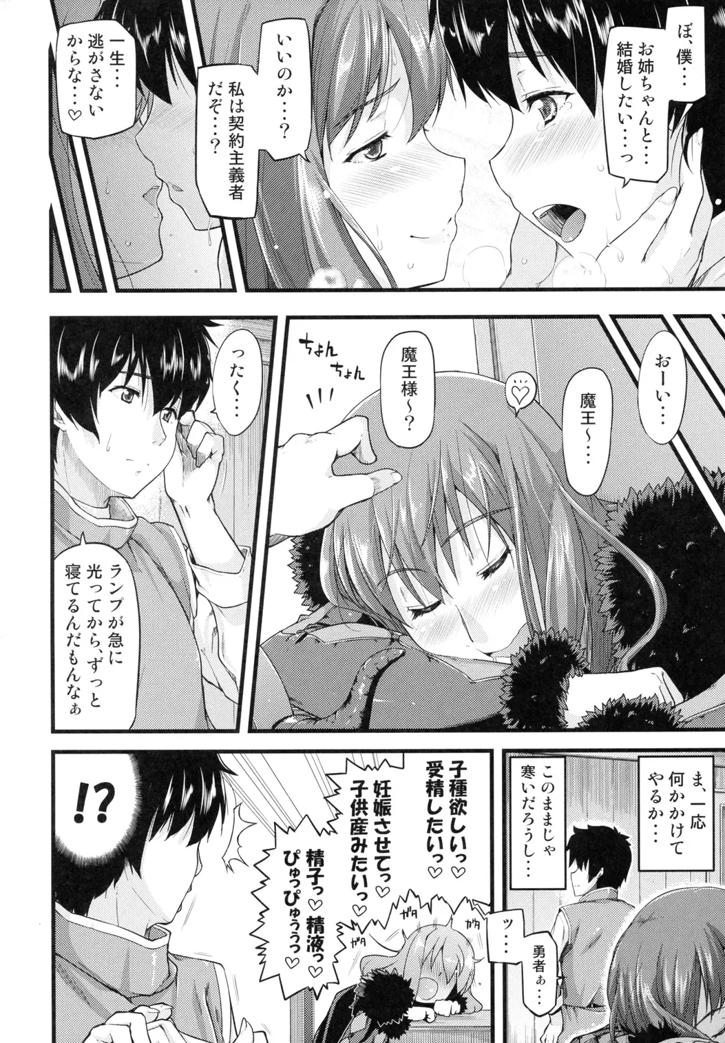 [Johnny] Chibiyuu - Yuusha wa Maou ni XXsarechaimashita Fhentai - Page 26