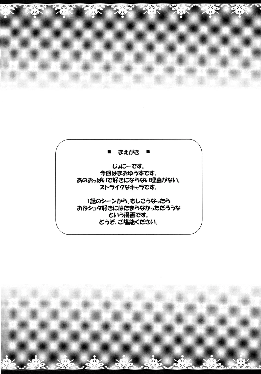 [Johnny] Chibiyuu - Yuusha wa Maou ni XXsarechaimashita Fhentai - Page 3