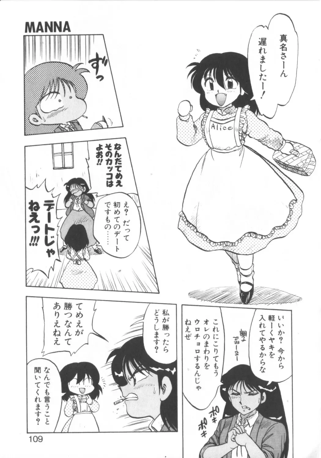 [Hiryuu Ran] Super Sister Fate Fhentai - Page 107