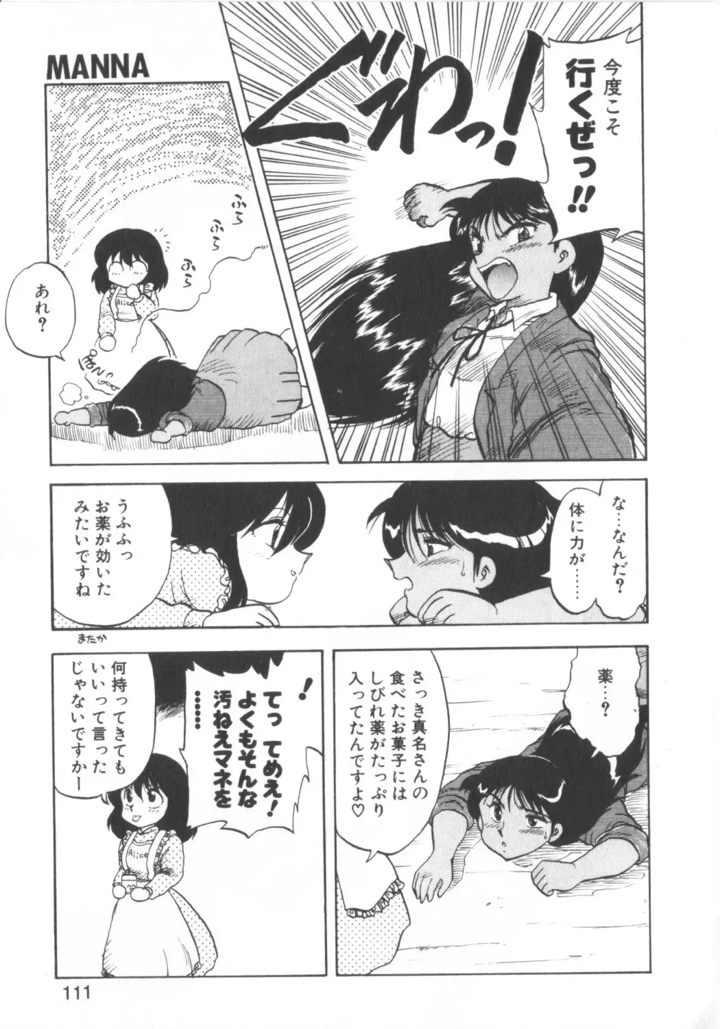 [Hiryuu Ran] Super Sister Fate Fhentai - Page 109