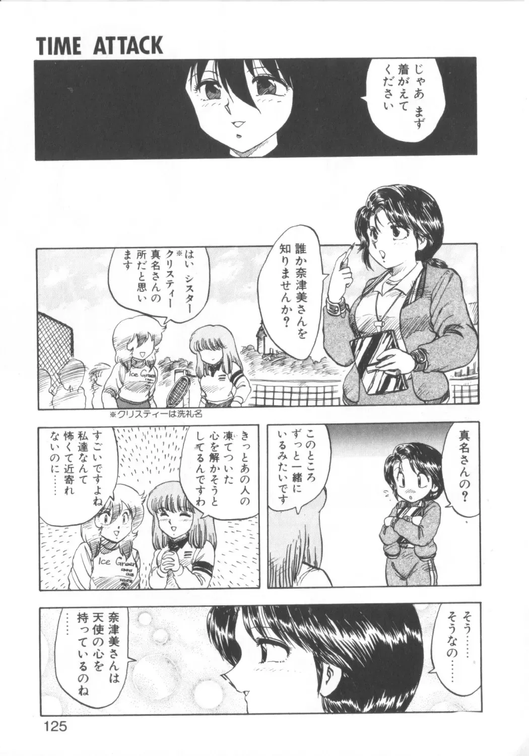 [Hiryuu Ran] Super Sister Fate Fhentai - Page 123