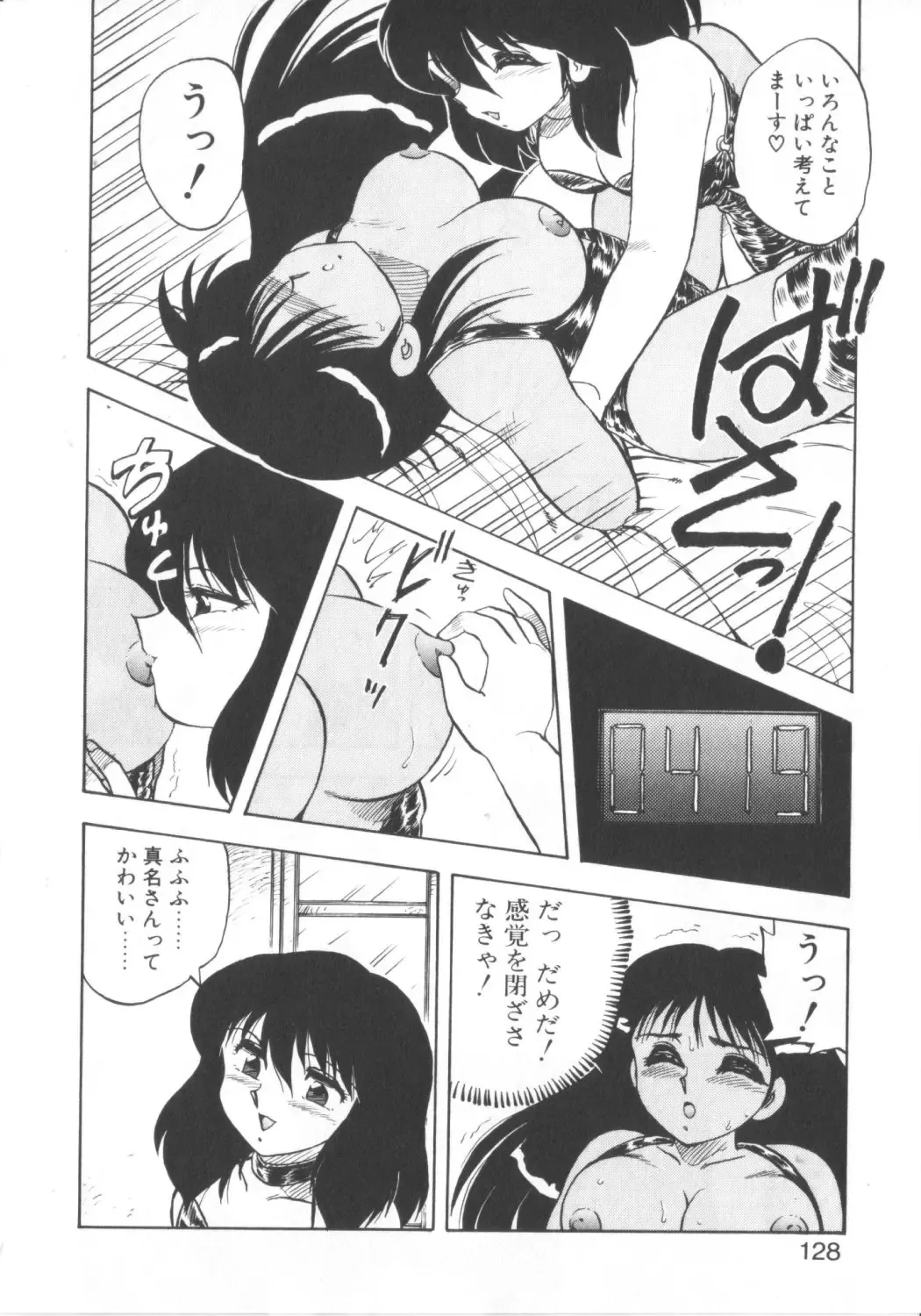 [Hiryuu Ran] Super Sister Fate Fhentai - Page 126