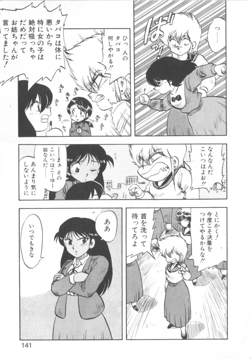 [Hiryuu Ran] Super Sister Fate Fhentai - Page 139