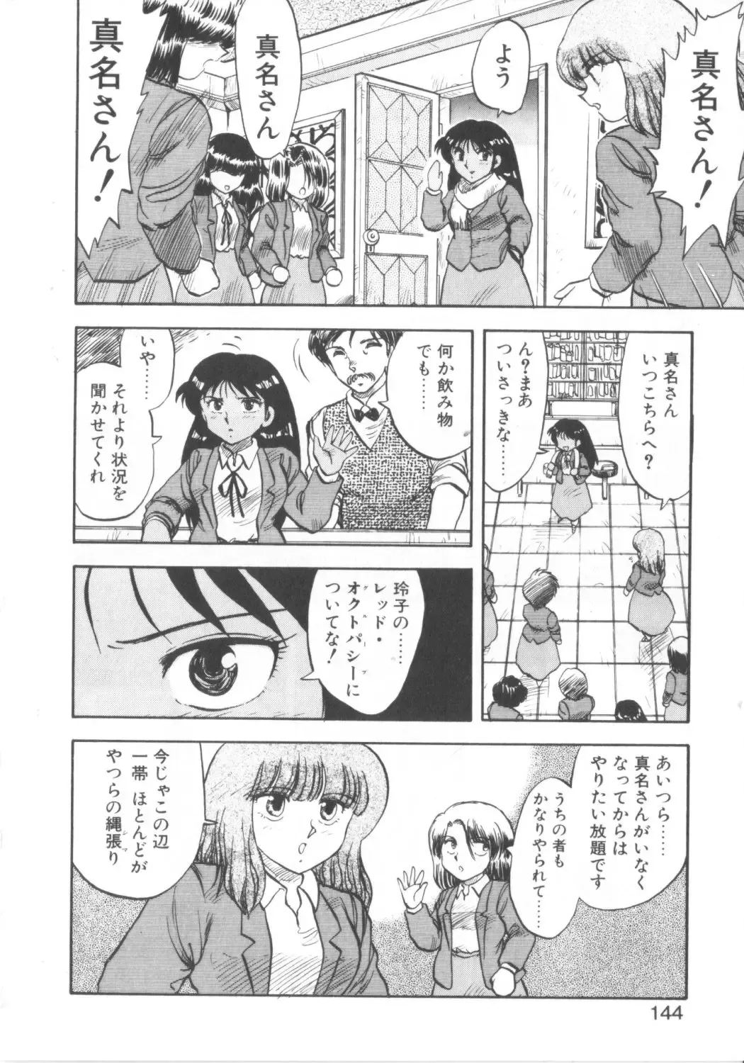 [Hiryuu Ran] Super Sister Fate Fhentai - Page 142