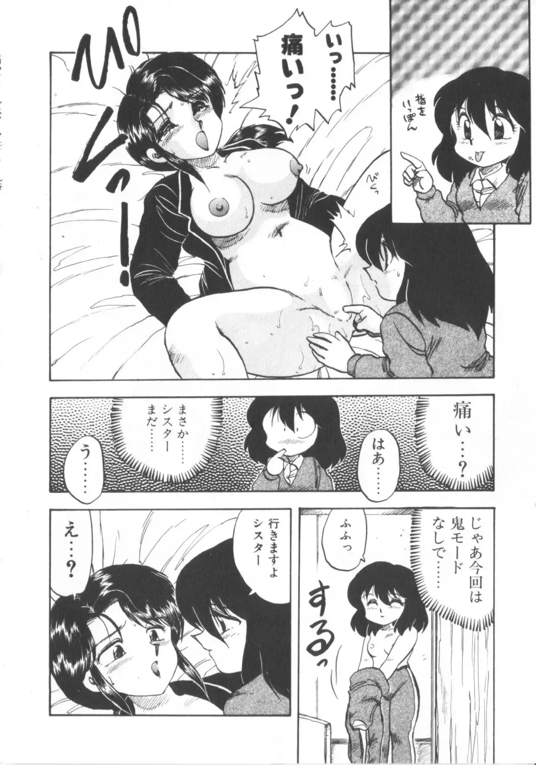 [Hiryuu Ran] Super Sister Fate Fhentai - Page 148