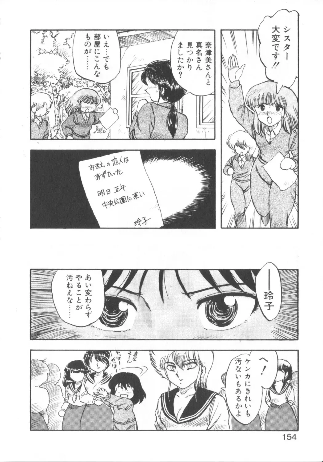 [Hiryuu Ran] Super Sister Fate Fhentai - Page 152