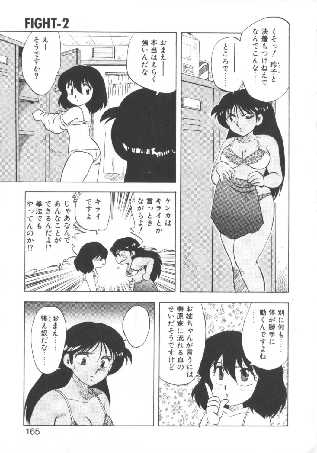 [Hiryuu Ran] Super Sister Fate Fhentai - Page 163