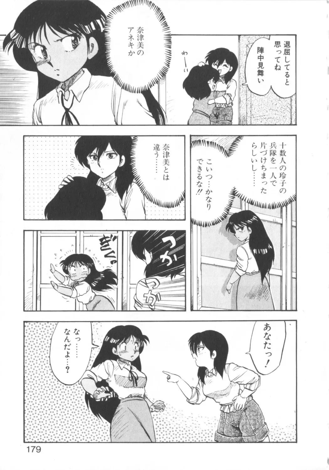 [Hiryuu Ran] Super Sister Fate Fhentai - Page 177