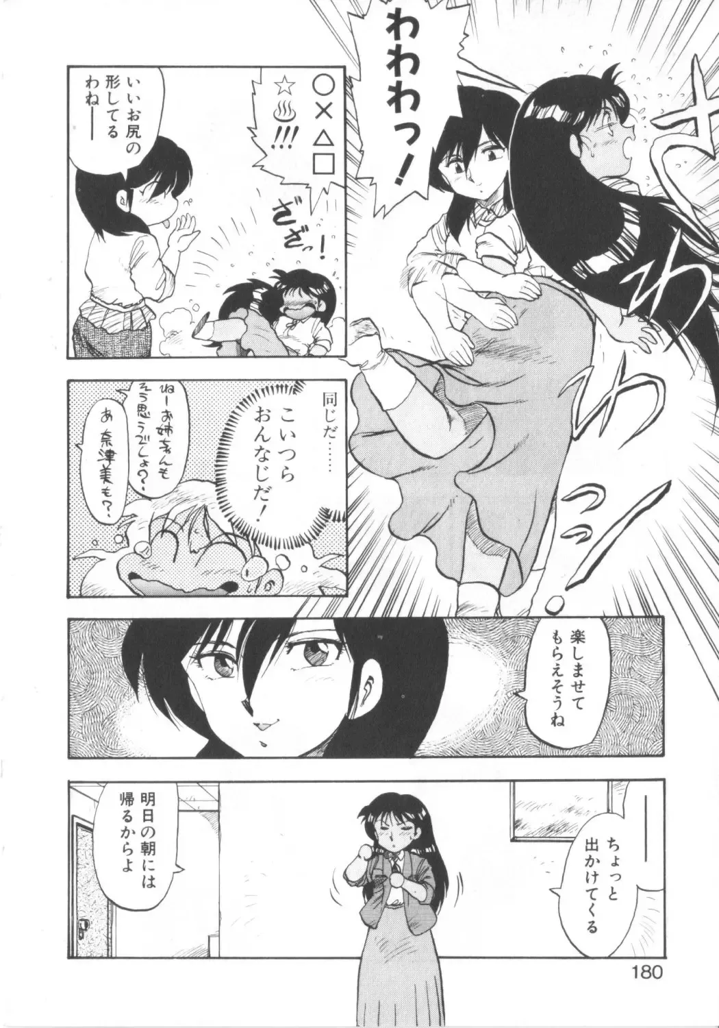 [Hiryuu Ran] Super Sister Fate Fhentai - Page 178