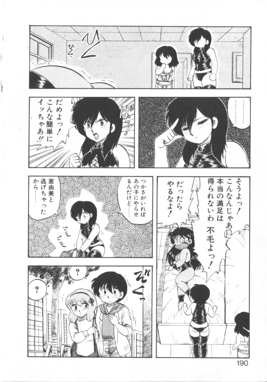 [Hiryuu Ran] Super Sister Fate Fhentai - Page 187