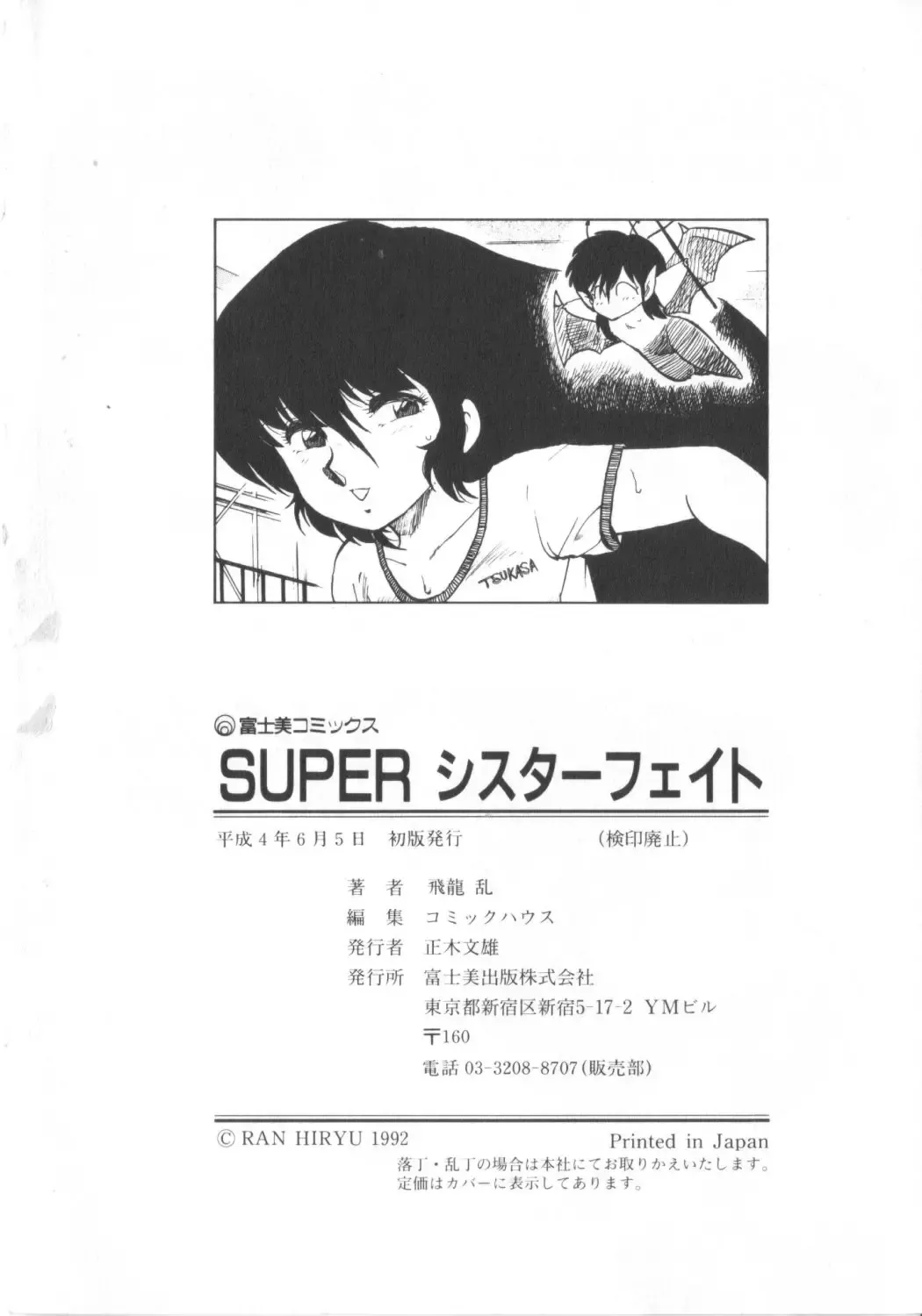 [Hiryuu Ran] Super Sister Fate Fhentai - Page 194