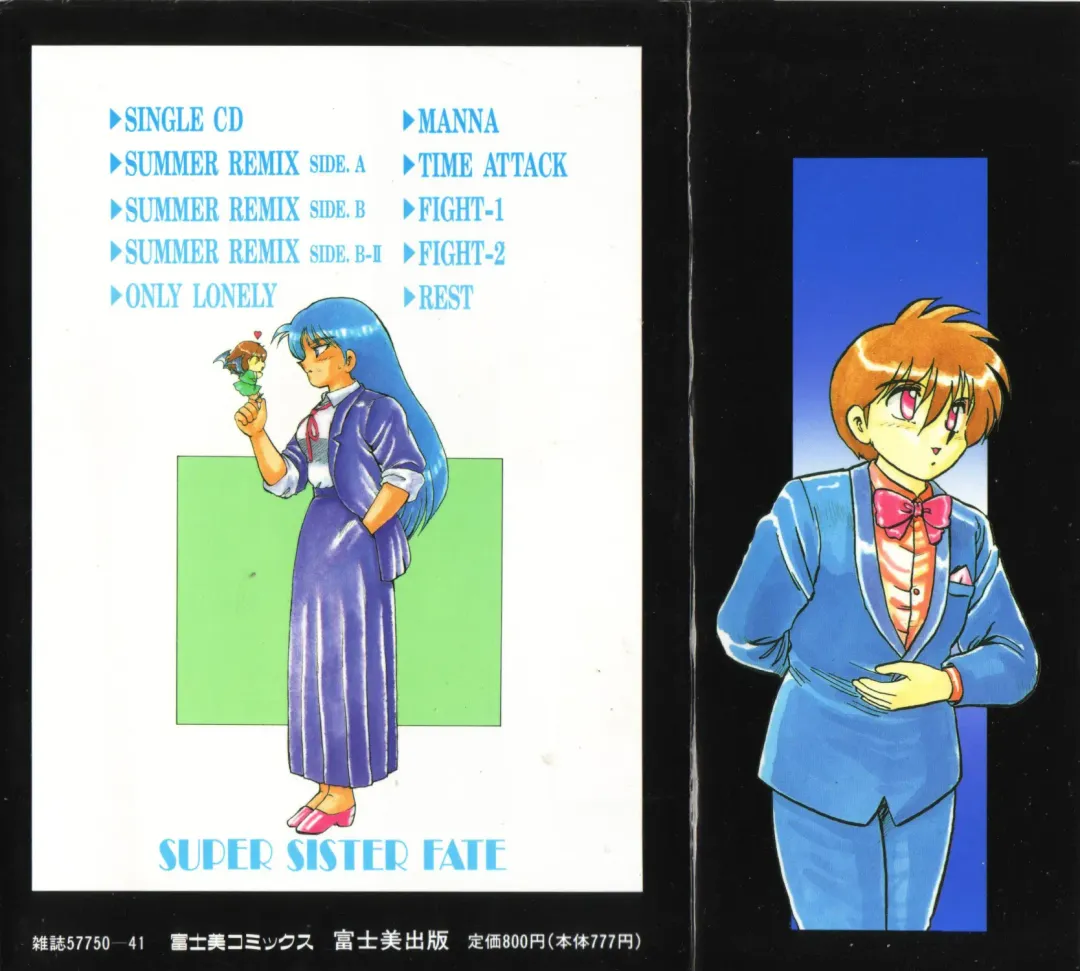 [Hiryuu Ran] Super Sister Fate Fhentai - Page 2