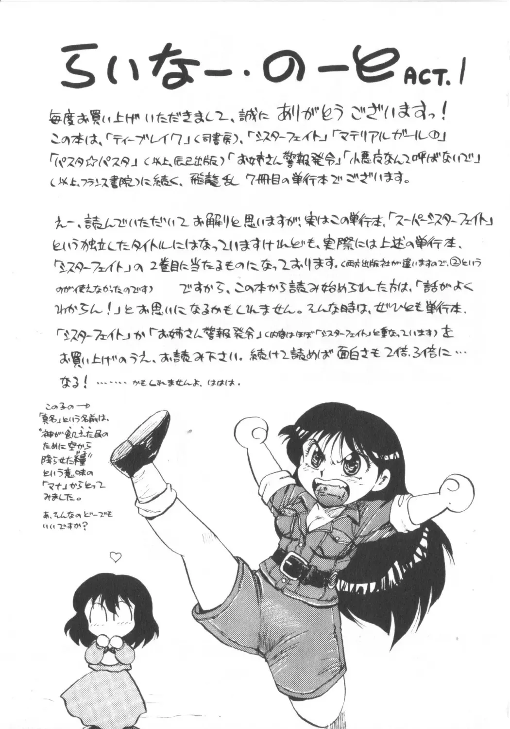 [Hiryuu Ran] Super Sister Fate Fhentai - Page 29