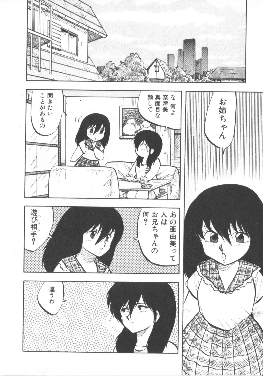 [Hiryuu Ran] Super Sister Fate Fhentai - Page 48