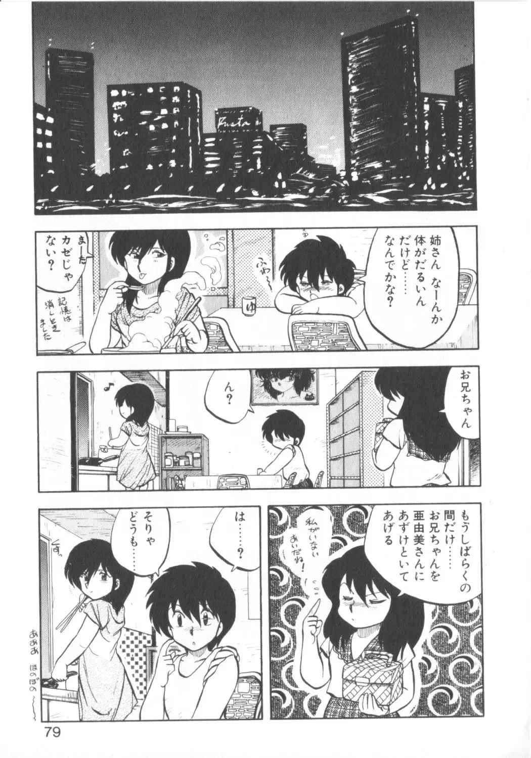 [Hiryuu Ran] Super Sister Fate Fhentai - Page 77