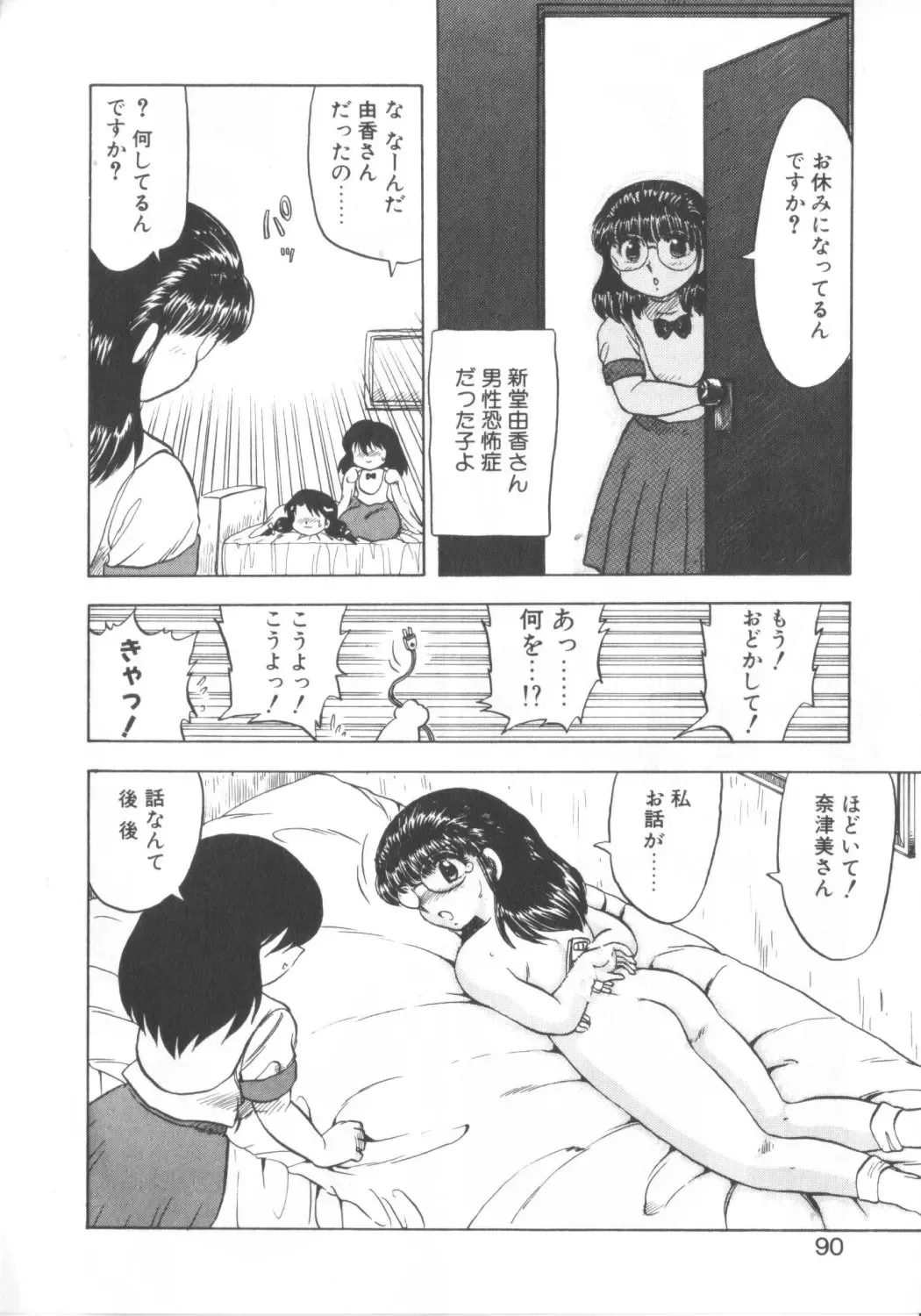 [Hiryuu Ran] Super Sister Fate Fhentai - Page 88